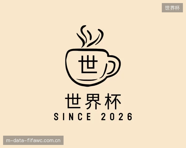 介绍世界杯部门
